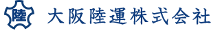 大阪陸運株式会社